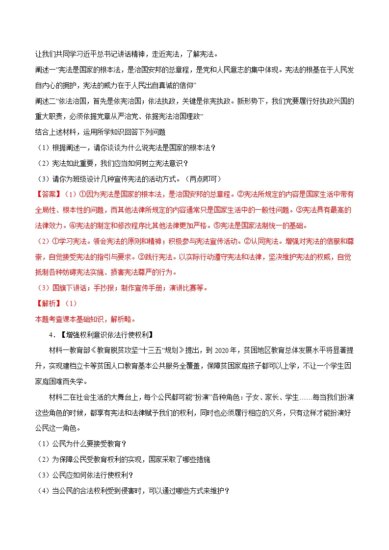 冲刺专项训练03 简答题-八年级下道德与法治期末冲刺专项训练（解析版）_02.webp