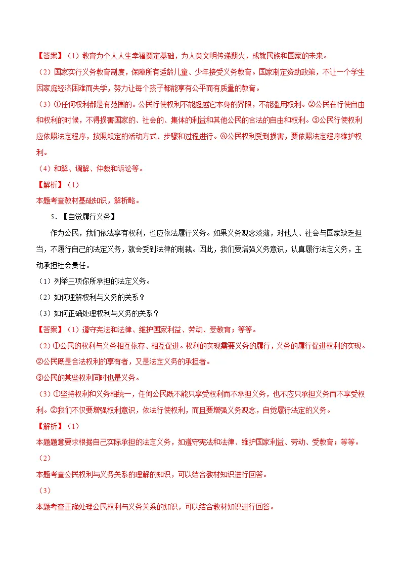 冲刺专项训练03 简答题-八年级下道德与法治期末冲刺专项训练（解析版）_03.webp