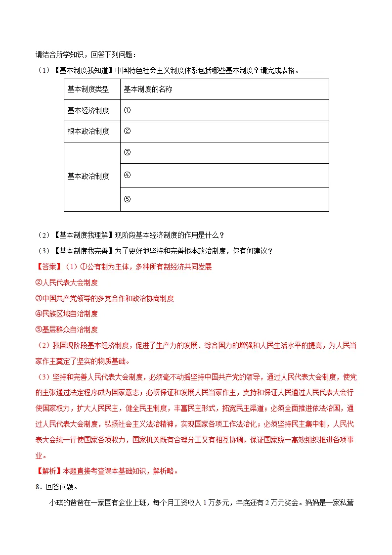 冲刺专项训练03 简答题-八年级下道德与法治期末冲刺专项训练（解析版）_05.webp