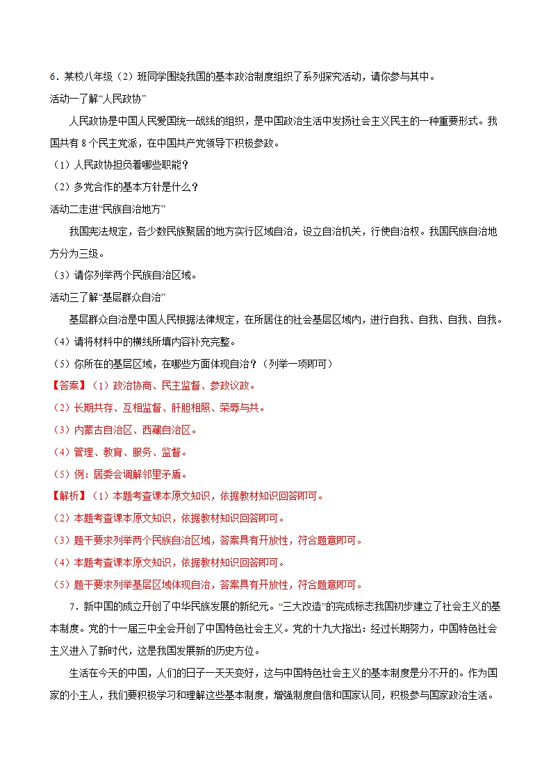 冲刺专项训练03 简答题-八年级下道德与法治期末冲刺专项训练（解析版）_04.webp