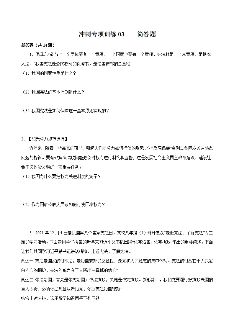 冲刺专项训练03 简答题-八年级下道德与法治期末冲刺专项训练（原卷版）_01.webp