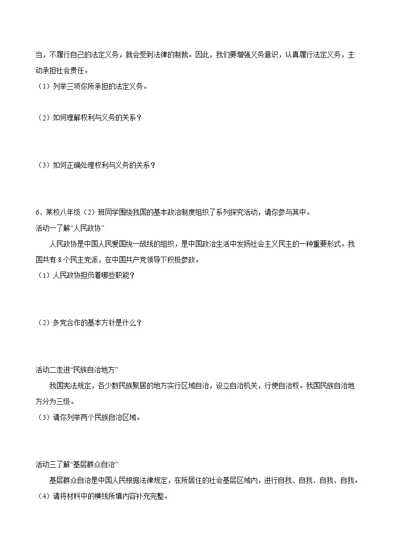 冲刺专项训练03 简答题-八年级下道德与法治期末冲刺专项训练（原卷版）_03.webp