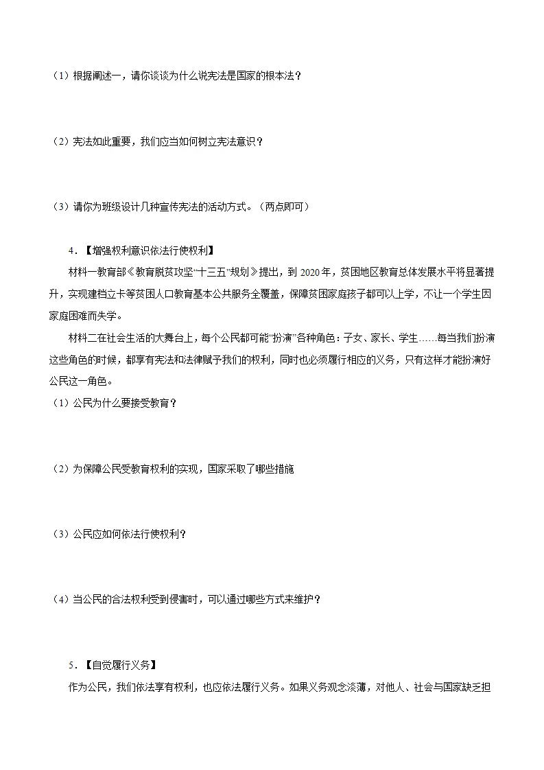 冲刺专项训练03 简答题-八年级下道德与法治期末冲刺专项训练（原卷版）_02.webp