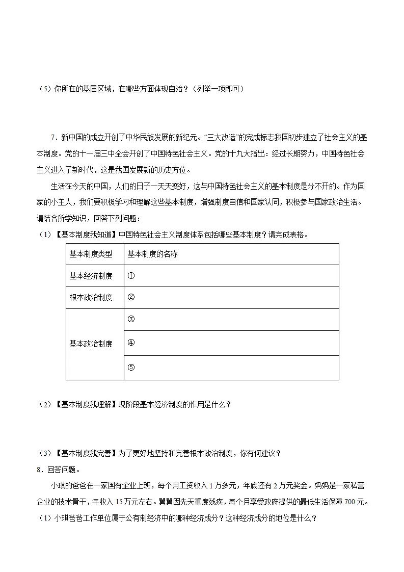 冲刺专项训练03 简答题-八年级下道德与法治期末冲刺专项训练（原卷版）_04.webp
