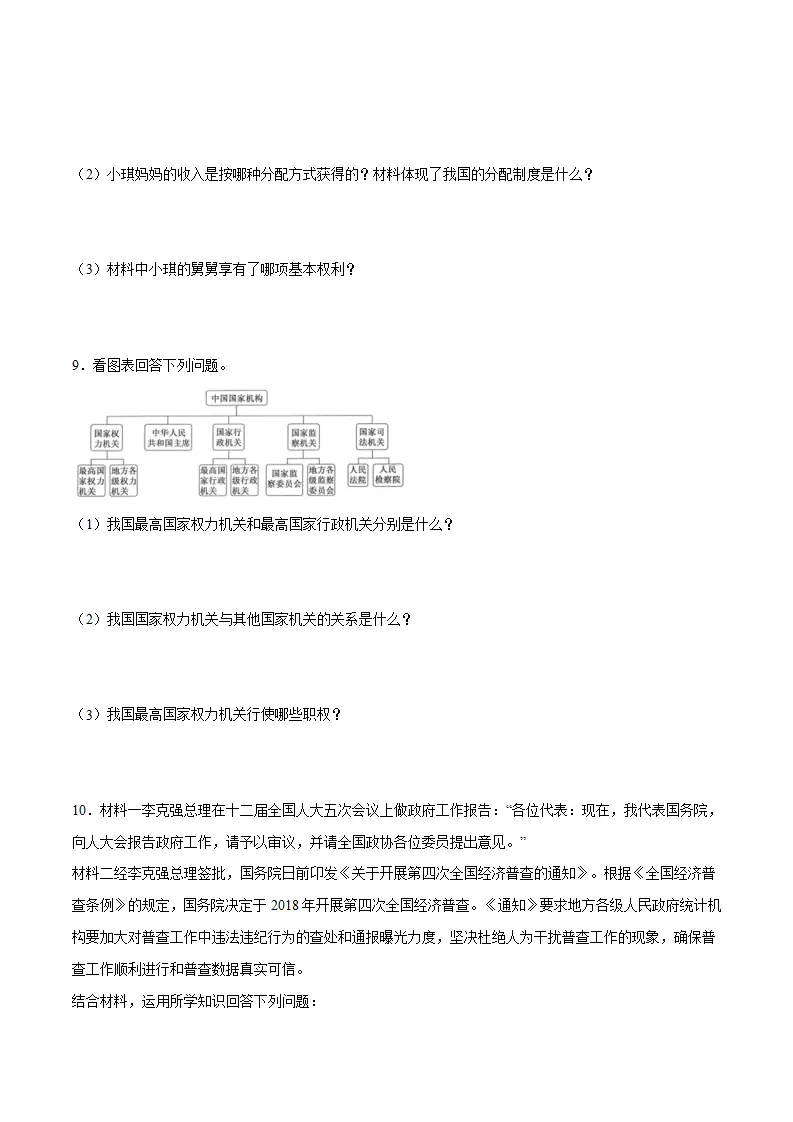 冲刺专项训练03 简答题-八年级下道德与法治期末冲刺专项训练（原卷版）_05.webp