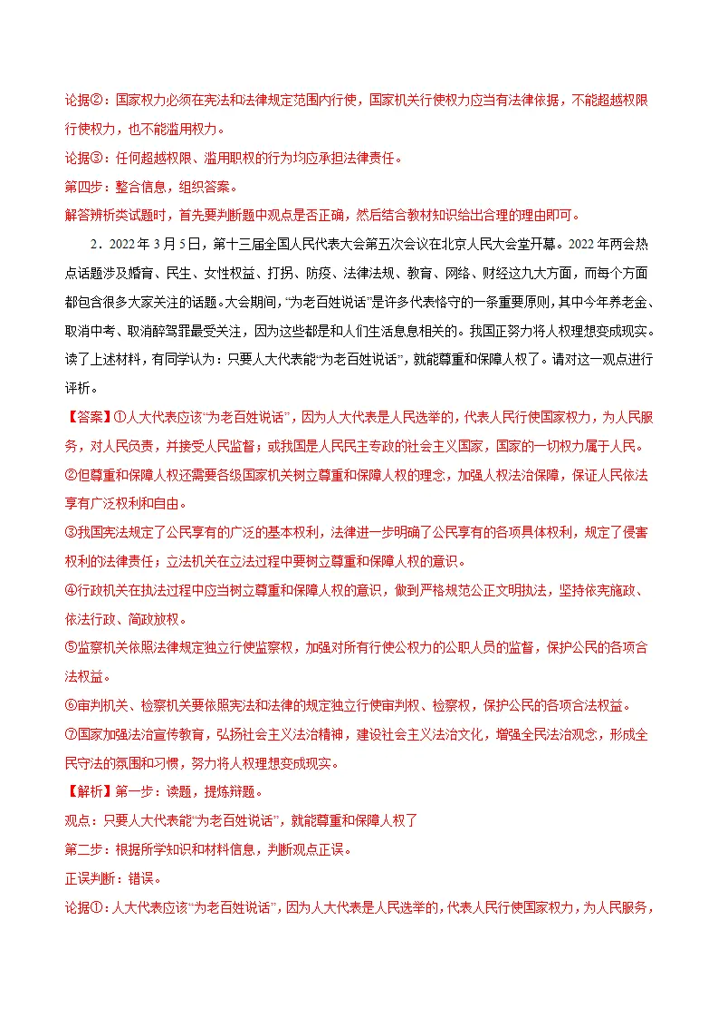 冲刺专项训练02 辨析题-八年级下道德与法治期末冲刺专项训练（解析版）_02.webp