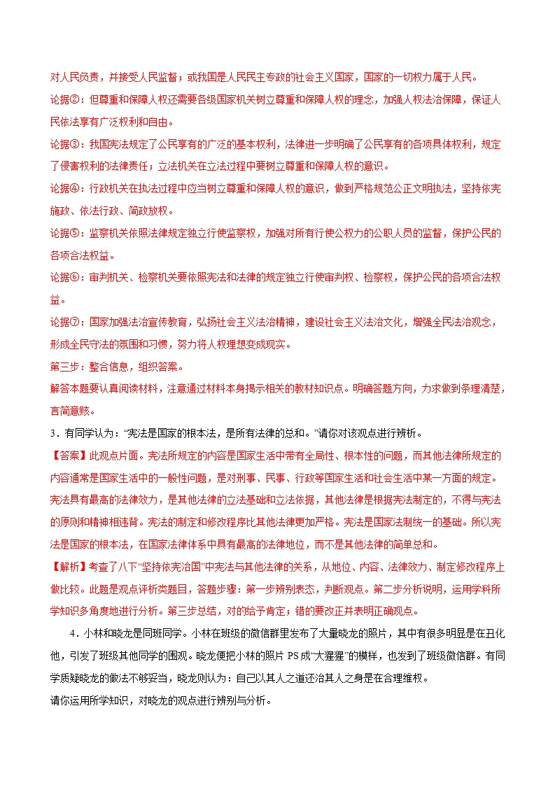 冲刺专项训练02 辨析题-八年级下道德与法治期末冲刺专项训练（解析版）_03.webp