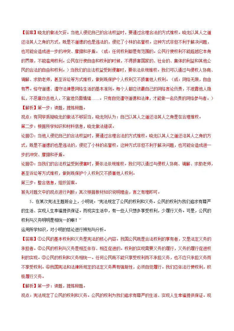 冲刺专项训练02 辨析题-八年级下道德与法治期末冲刺专项训练（解析版）_04.webp