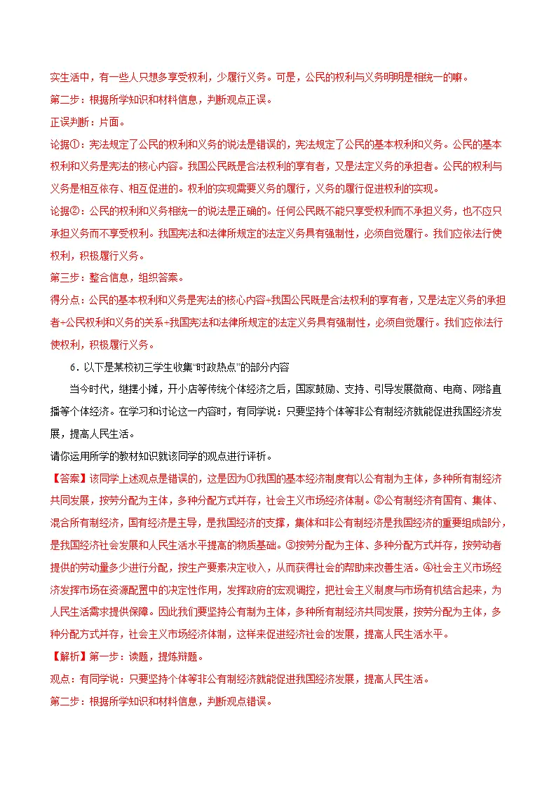 冲刺专项训练02 辨析题-八年级下道德与法治期末冲刺专项训练（解析版）_05.webp