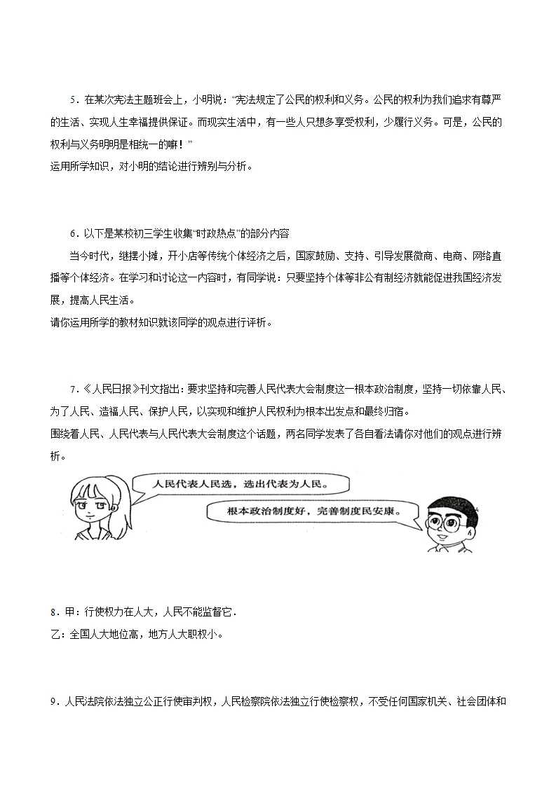 冲刺专项训练02 辨析题-八年级下道德与法治期末冲刺专项训练（原卷版）_02.webp