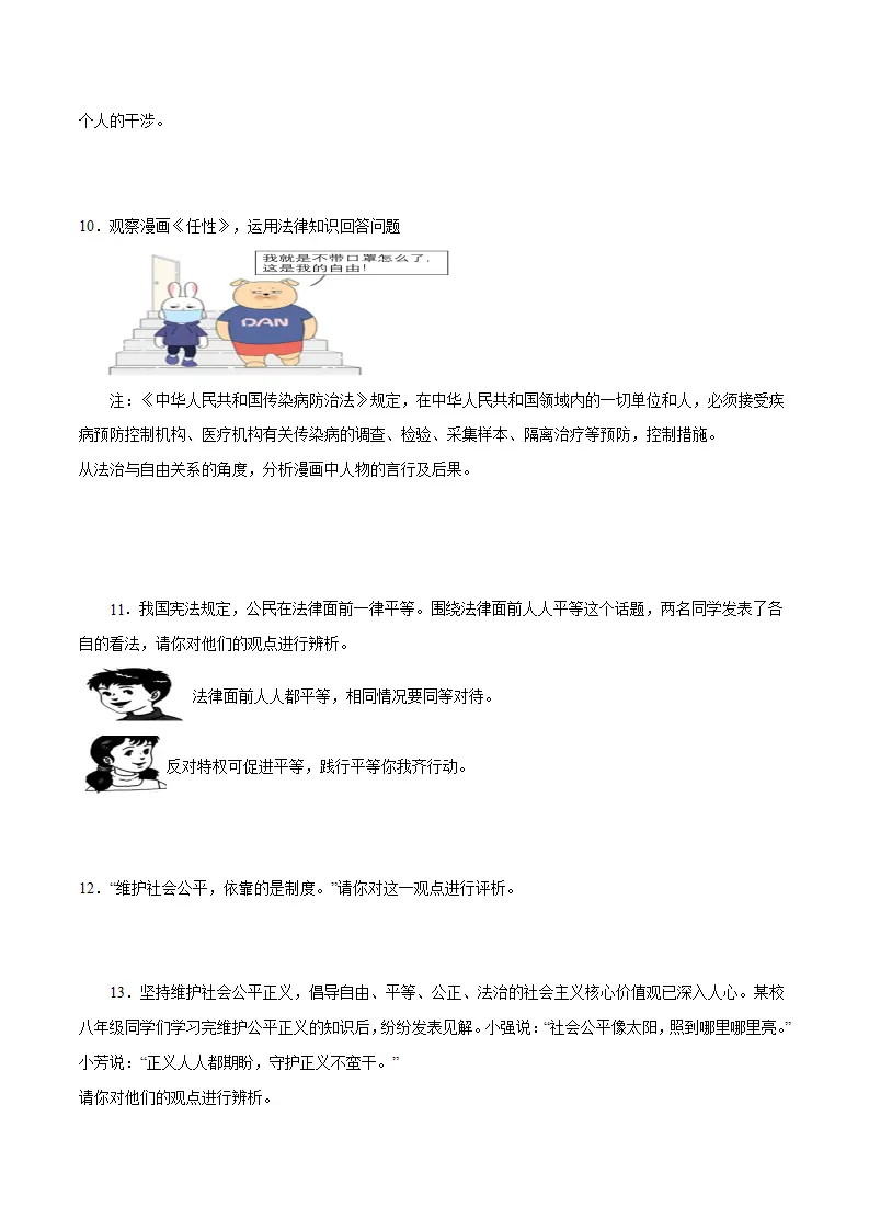 冲刺专项训练02 辨析题-八年级下道德与法治期末冲刺专项训练（原卷版）_03.webp