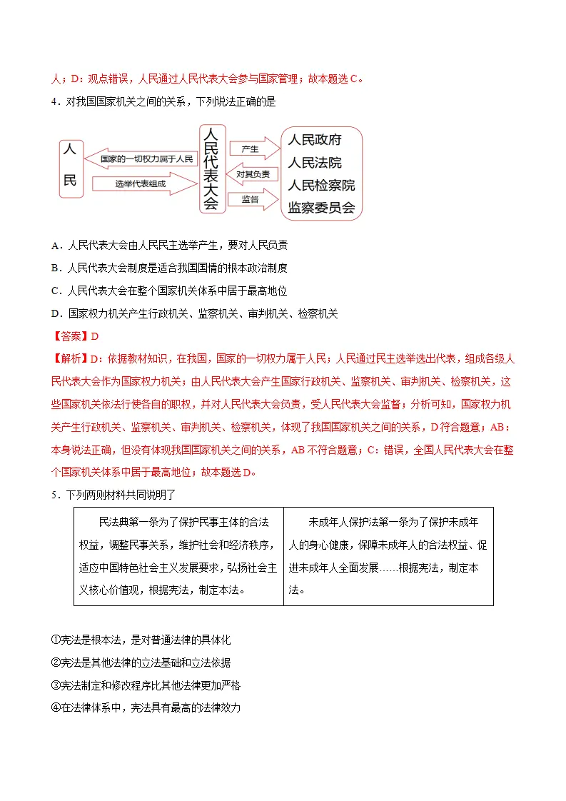 冲刺专项训练01 选择题-八年级下道德与法治期末冲刺专项训练（解析版）_02.webp
