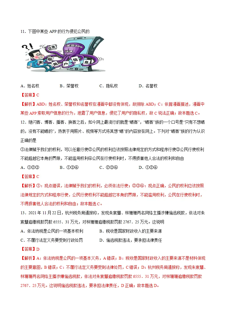 冲刺专项训练01 选择题-八年级下道德与法治期末冲刺专项训练（解析版）_05.webp