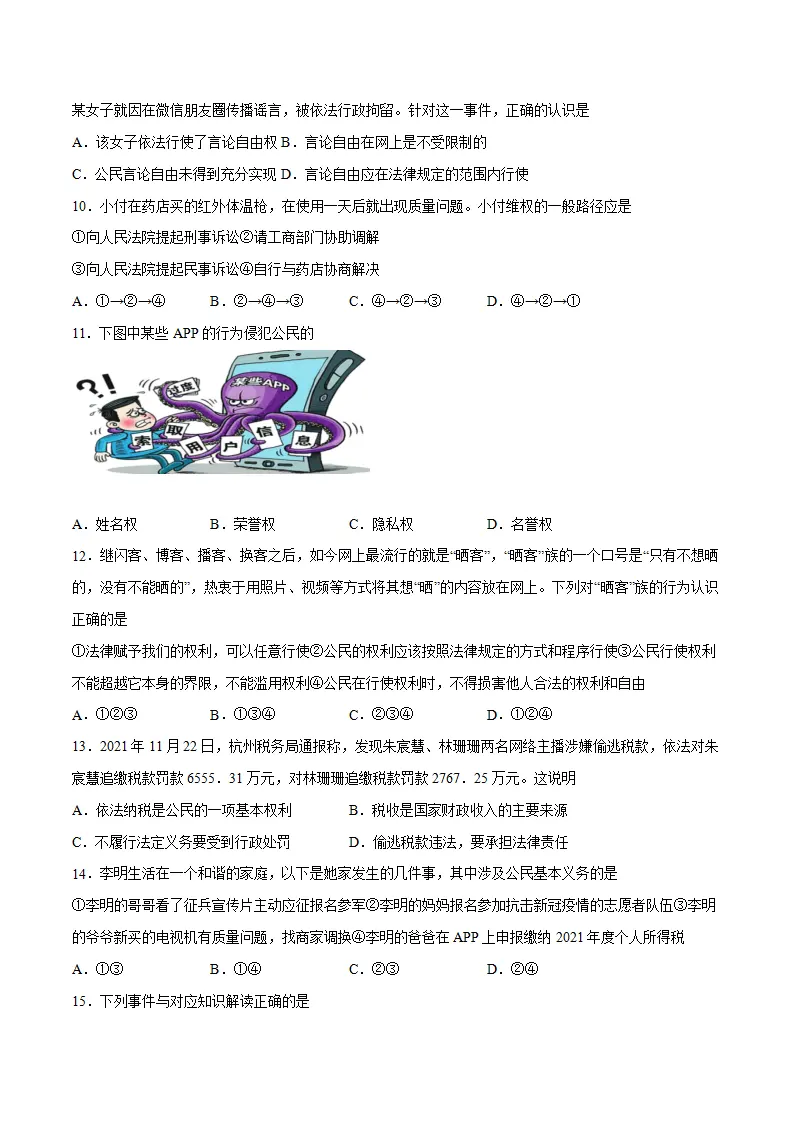 冲刺专项训练01 选择题-八年级下道德与法治期末冲刺专项训练（原卷版）_03.webp