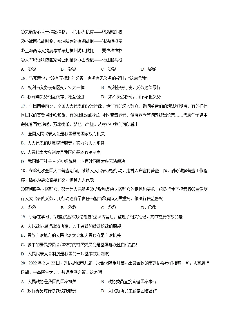 冲刺专项训练01 选择题-八年级下道德与法治期末冲刺专项训练（原卷版）_04.webp