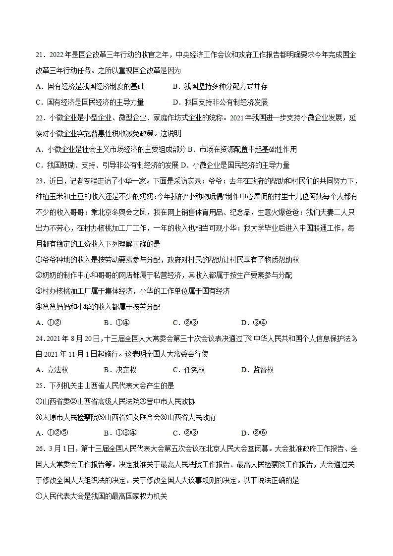 冲刺专项训练01 选择题-八年级下道德与法治期末冲刺专项训练（原卷版）_05.webp
