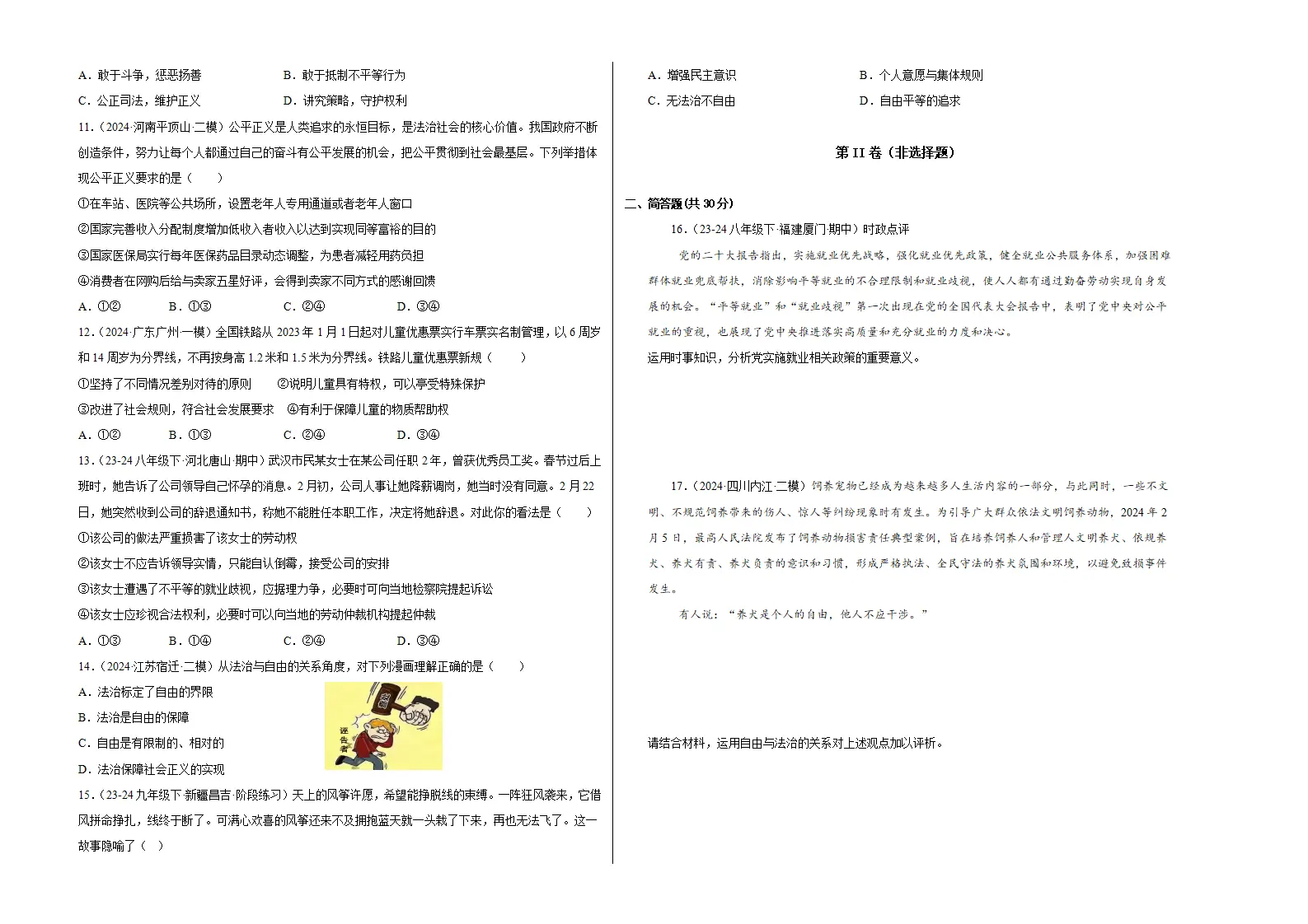 第四单元 崇尚法治精神（单元测试）（学生版）_02.webp