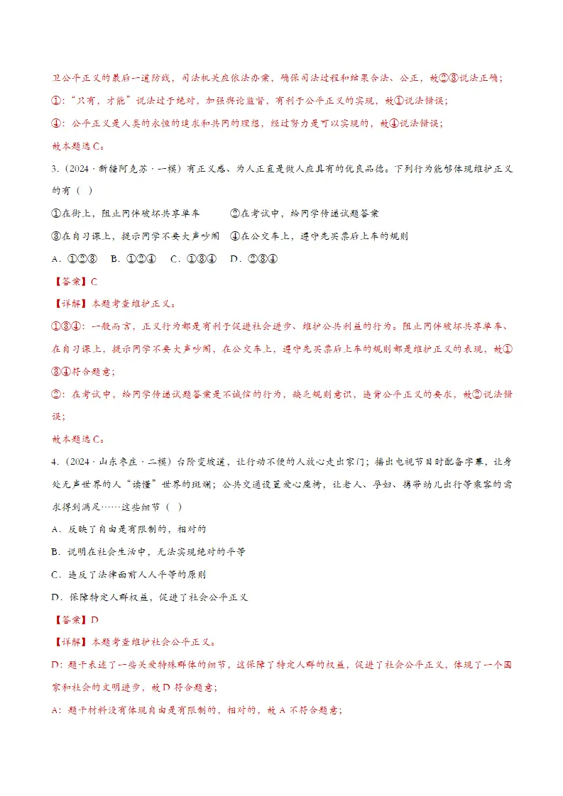 8.2公平正义的守护（课时检测）（教师版）_02.webp