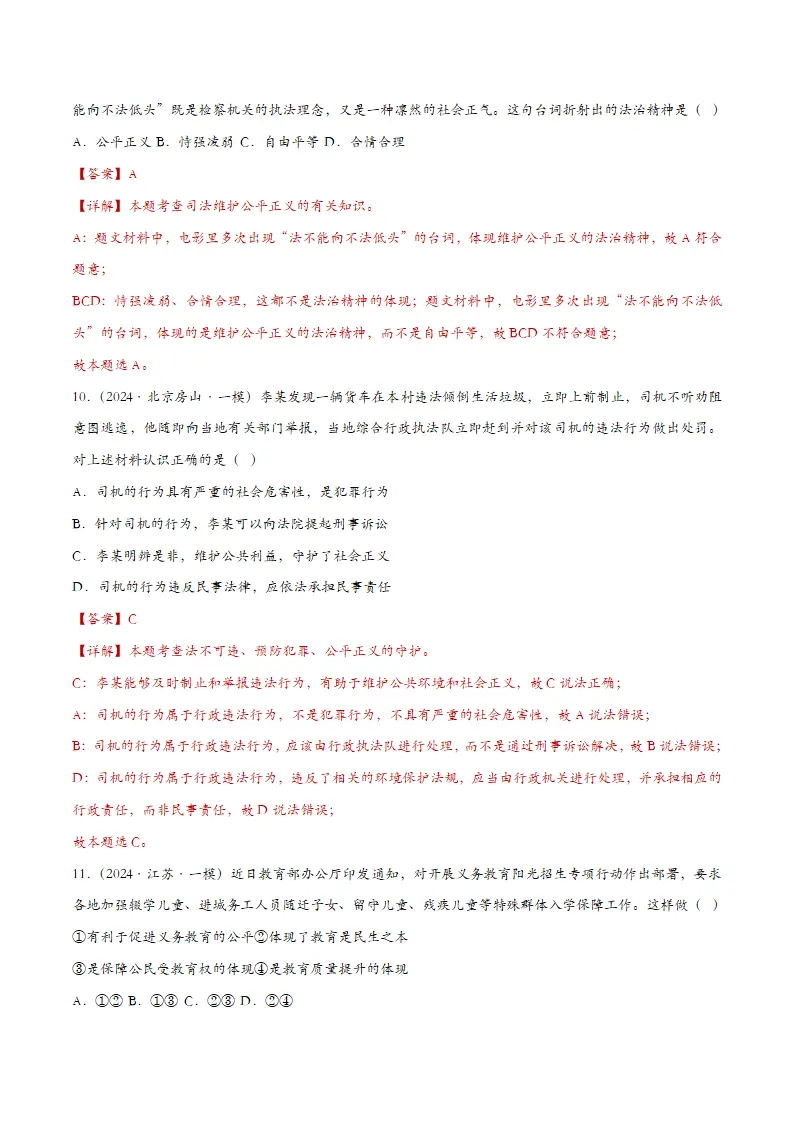 8.2公平正义的守护（课时检测）（教师版）_05.webp