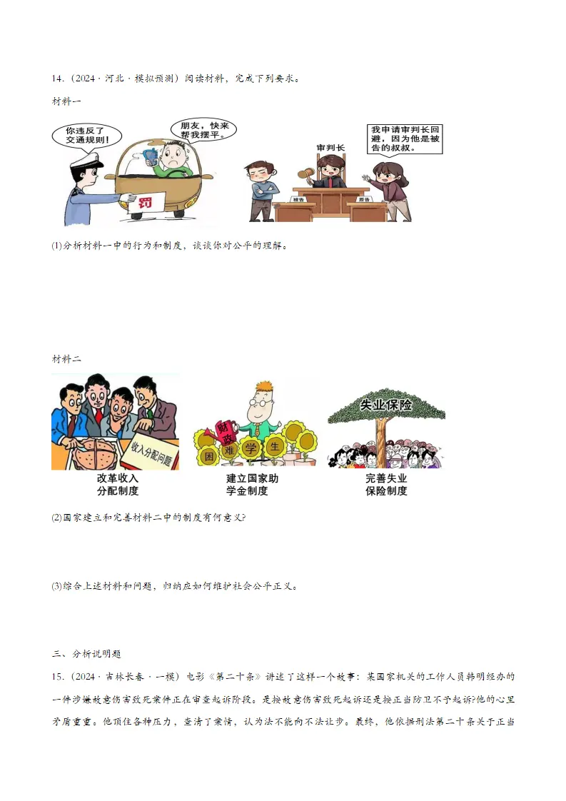 8.2公平正义的守护（课时检测）（学生版）_04.webp