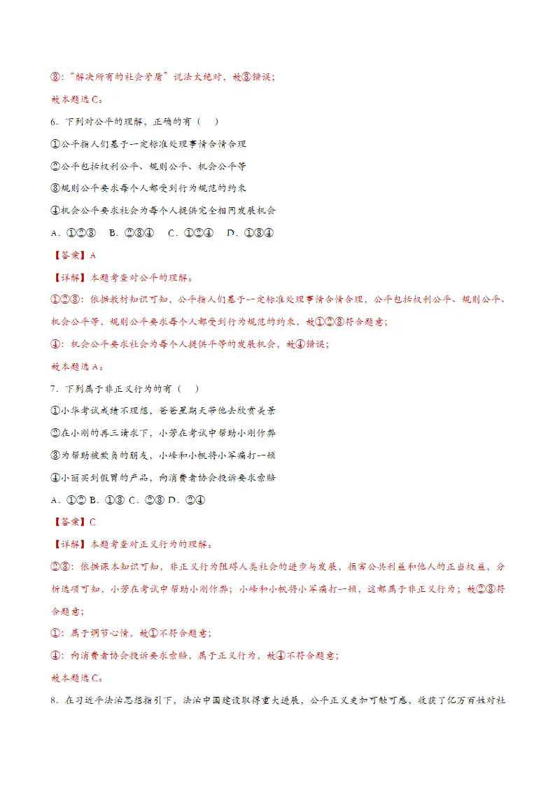 8.1公平正义的价值（课时检测）（教师版）_03.webp