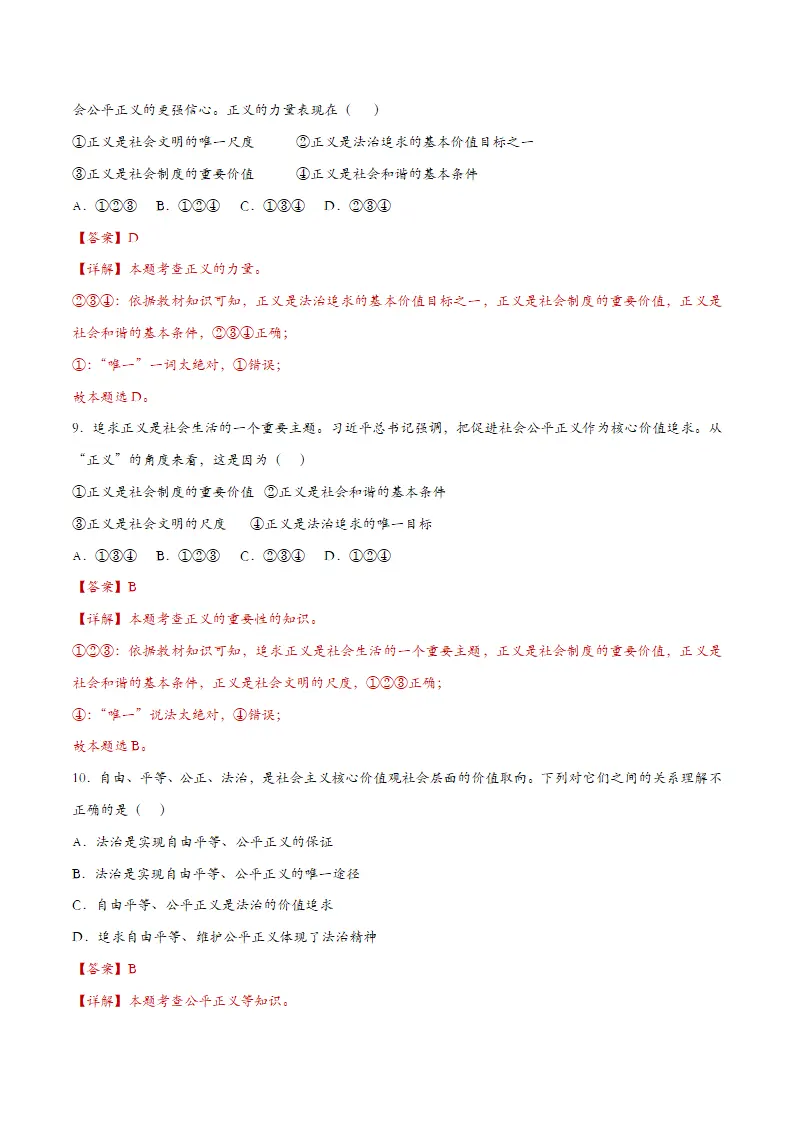 8.1公平正义的价值（课时检测）（教师版）_04.webp