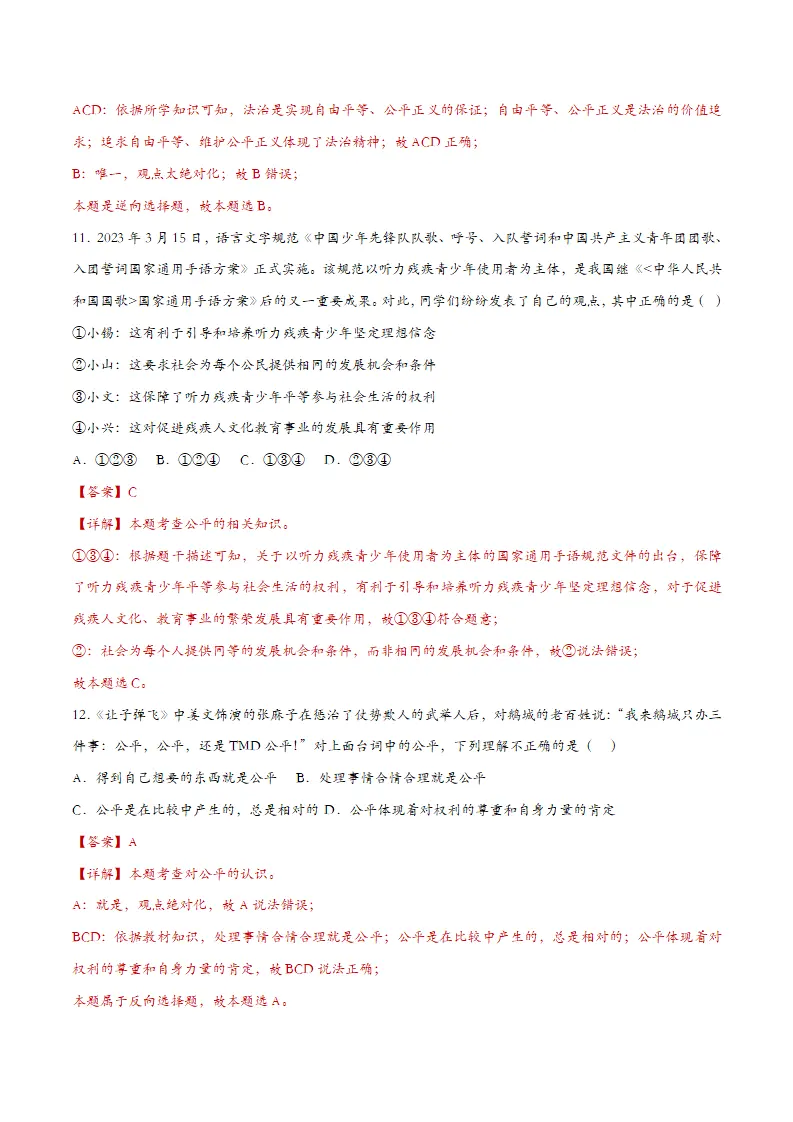 8.1公平正义的价值（课时检测）（教师版）_05.webp