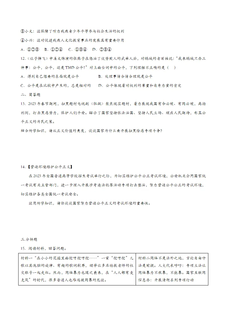 8.1公平正义的价值（课时检测）（学生版）_03.webp