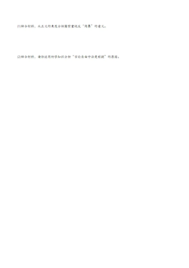 8.1公平正义的价值（课时检测）（学生版）_04.webp