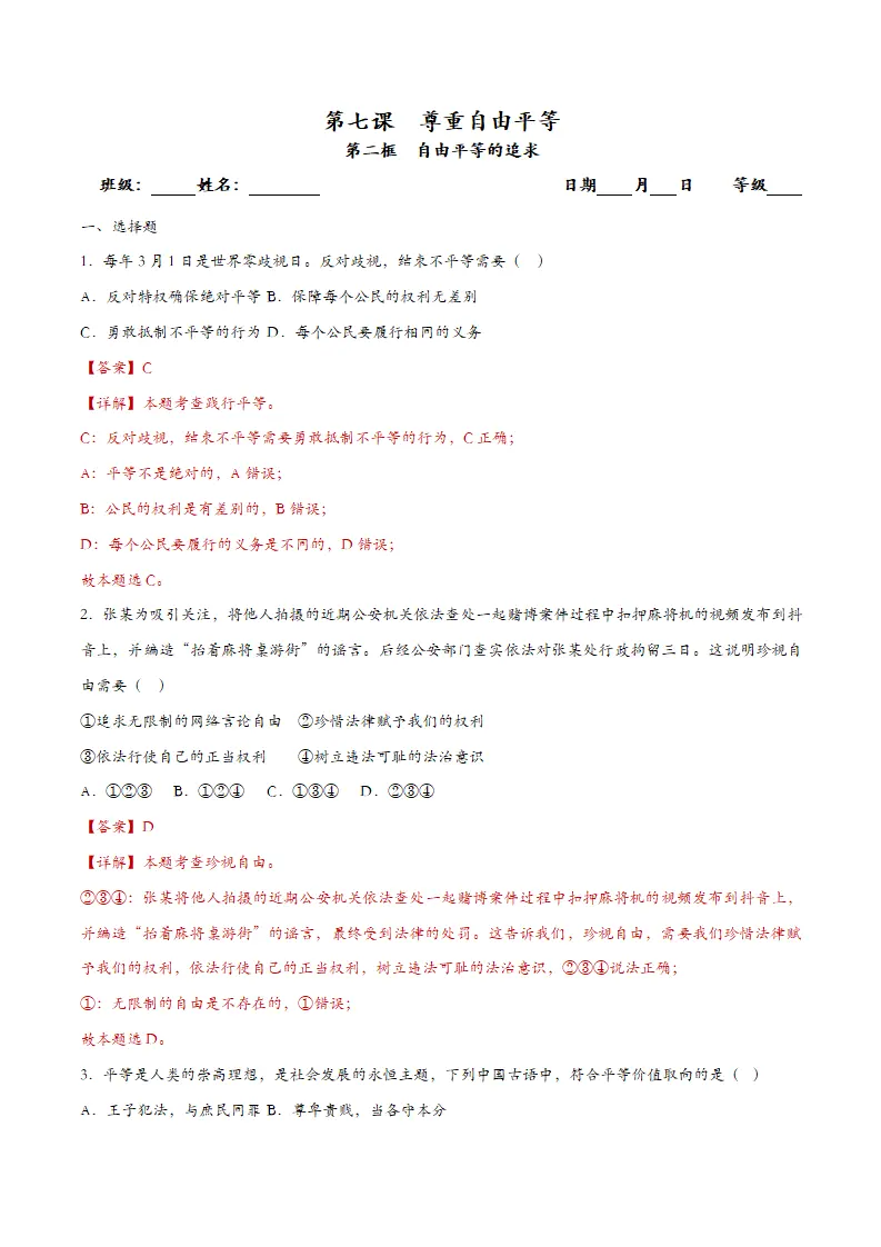 7.2自由平等的追求（课时检测）（教师版）_01.webp