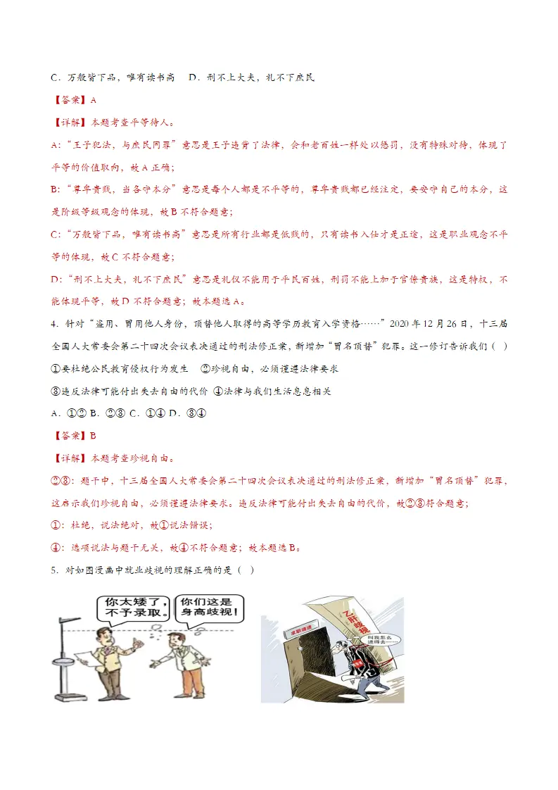 7.2自由平等的追求（课时检测）（教师版）_02.webp