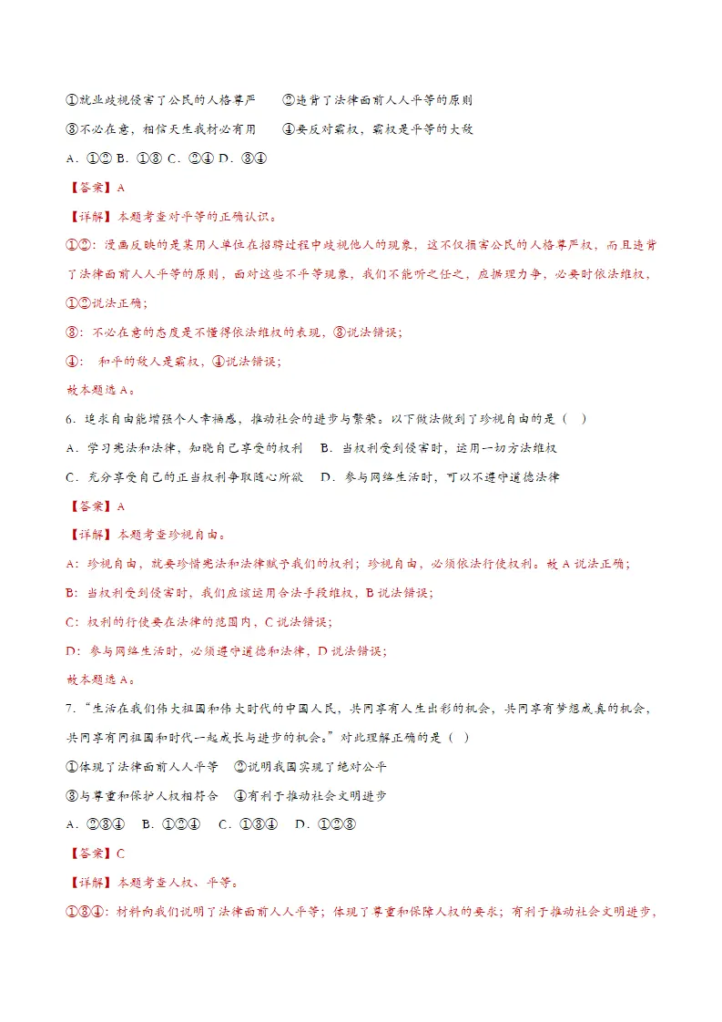 7.2自由平等的追求（课时检测）（教师版）_03.webp