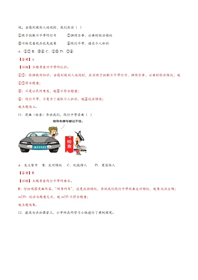 7.2自由平等的追求（课时检测）（教师版）_05.webp