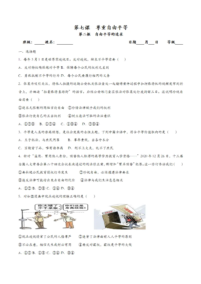7.2自由平等的追求（课时检测）（学生版）_01.webp