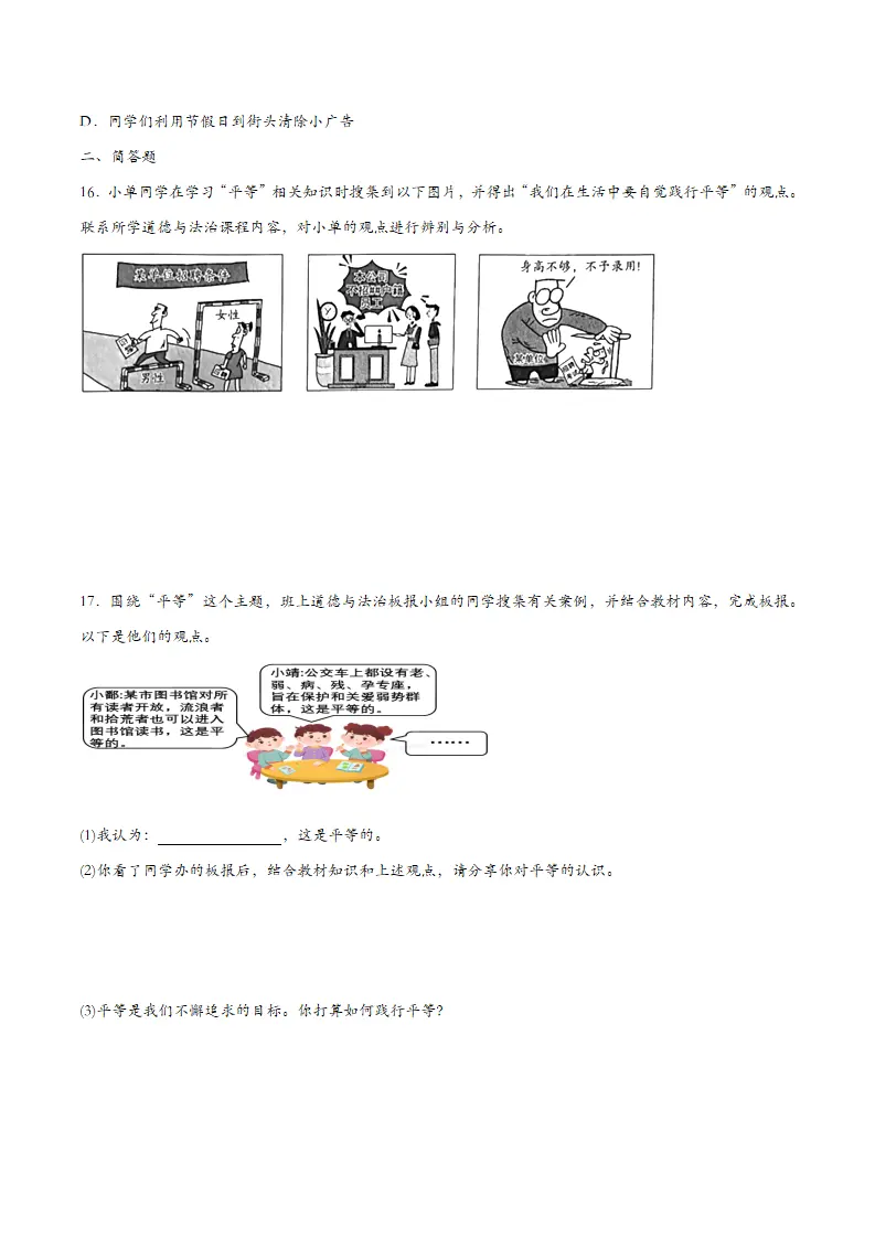 7.2自由平等的追求（课时检测）（学生版）_04.webp