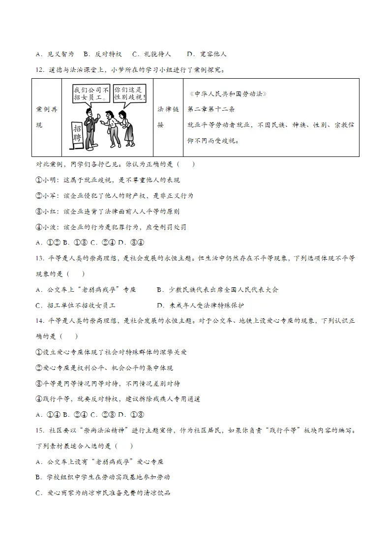 7.2自由平等的追求（课时检测）（学生版）_03.webp