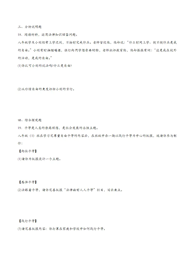 7.2自由平等的追求（课时检测）（学生版）_05.webp