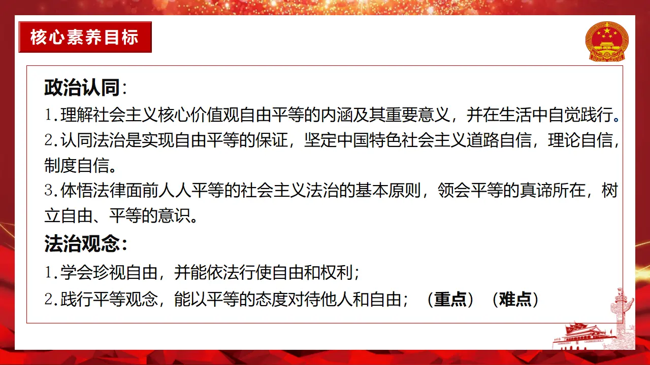 7.2自由平等的追求（课件）-（统编版）_04.webp