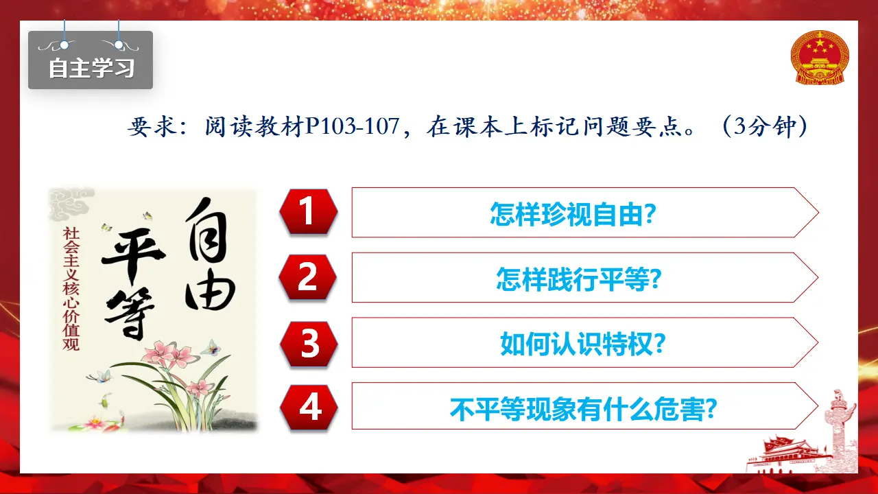 7.2自由平等的追求（课件）-（统编版）_05.webp