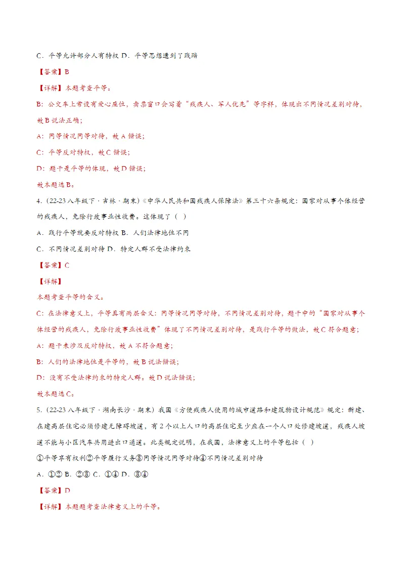 7.1自由平等的真谛（课时检测）（教师版）_02.webp