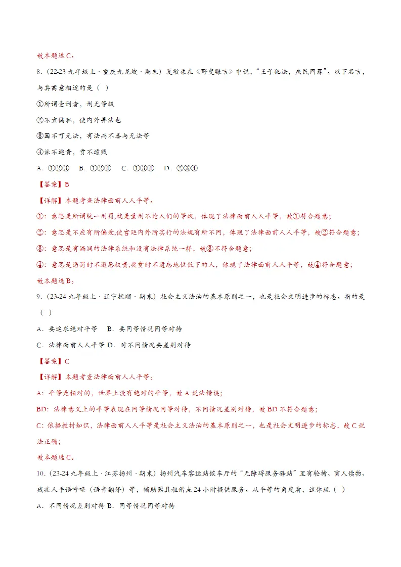 7.1自由平等的真谛（课时检测）（教师版）_04.webp