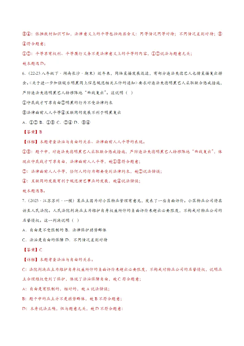 7.1自由平等的真谛（课时检测）（教师版）_03.webp