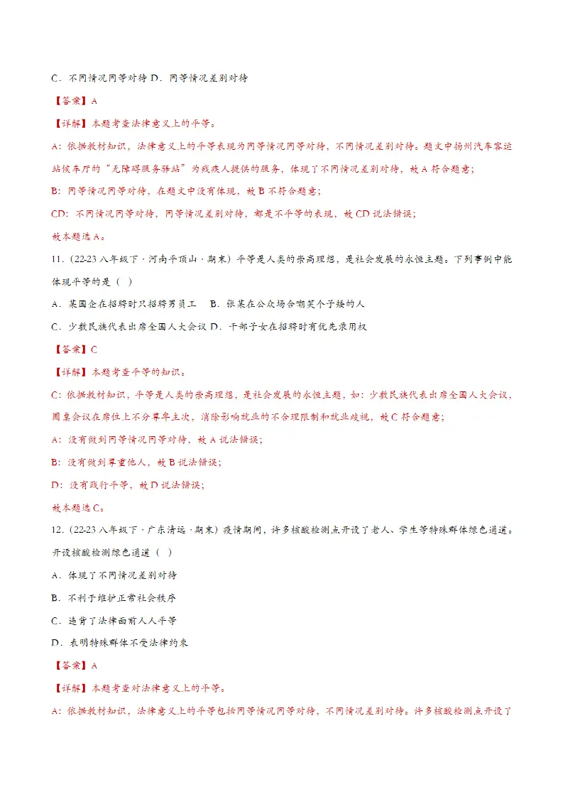 7.1自由平等的真谛（课时检测）（教师版）_05.webp