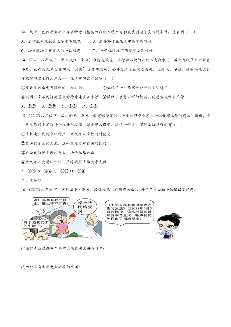 7.1自由平等的真谛（课时检测）（学生版）_03.webp