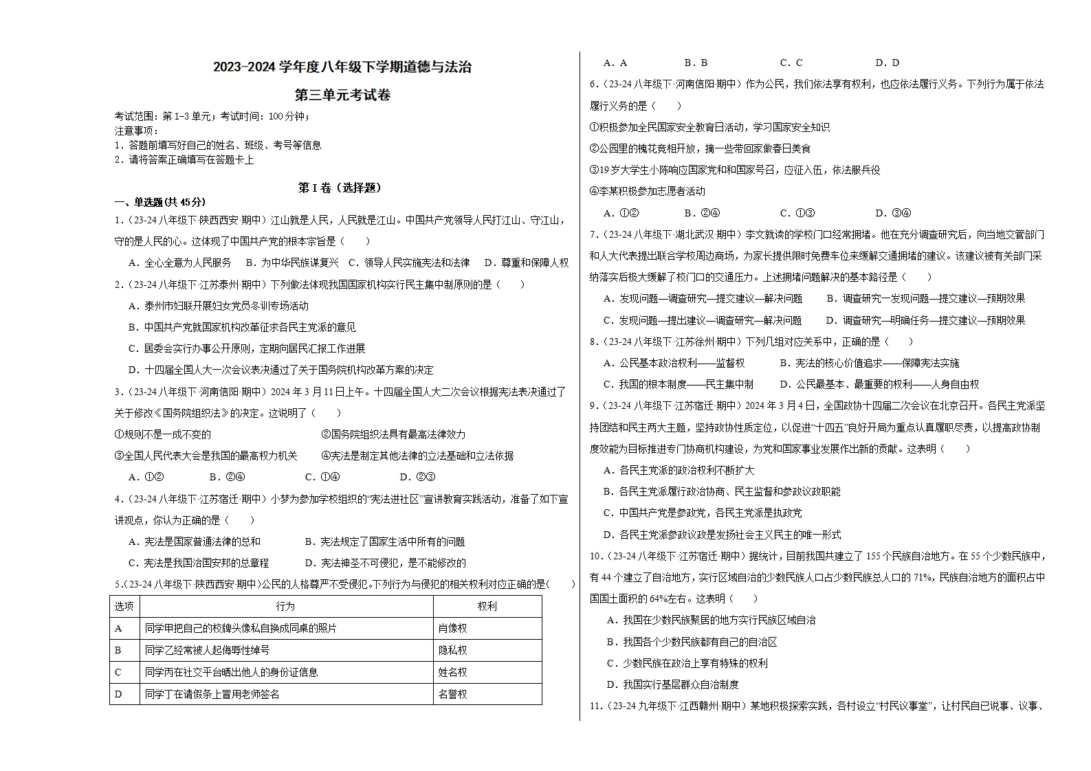 第三单元 人民当家作主（单元检测）（教师版）_01.webp