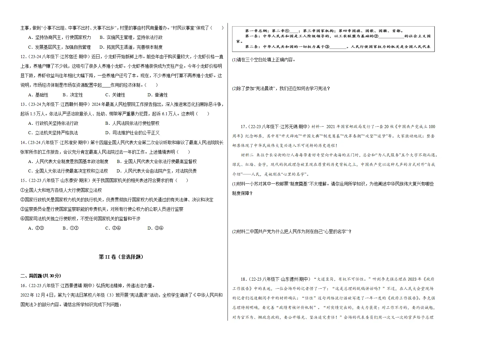 第三单元 人民当家作主（单元检测）（教师版）_02.webp
