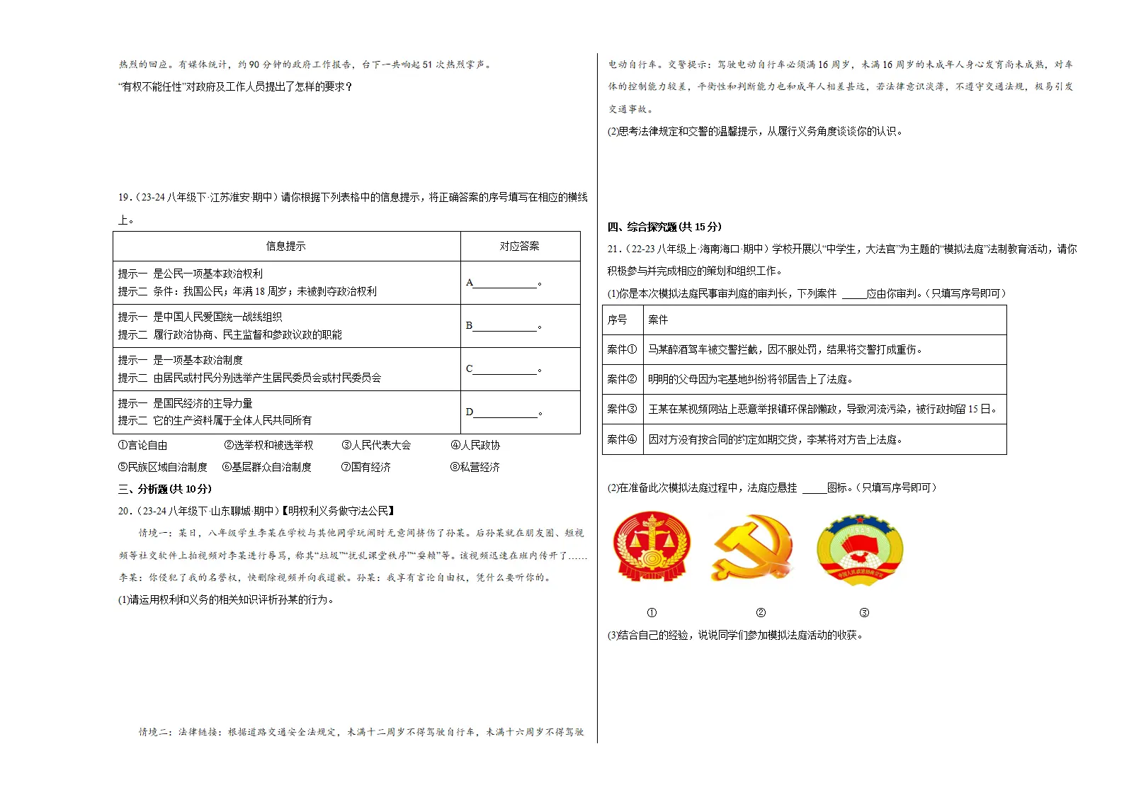 第三单元 人民当家作主（单元检测）（教师版）_03.webp