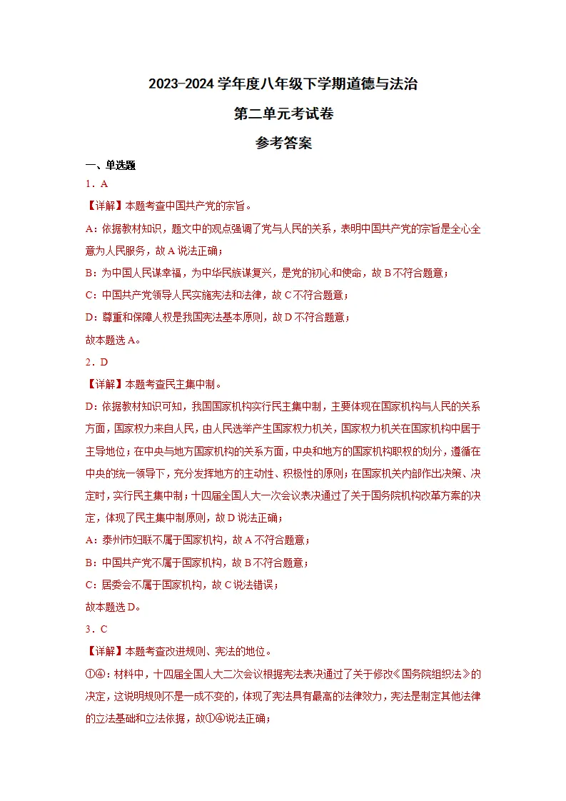 第三单元 人民当家作主（单元检测）（教师版）_04.webp