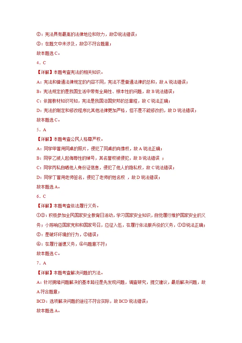 第三单元 人民当家作主（单元检测）（教师版）_05.webp