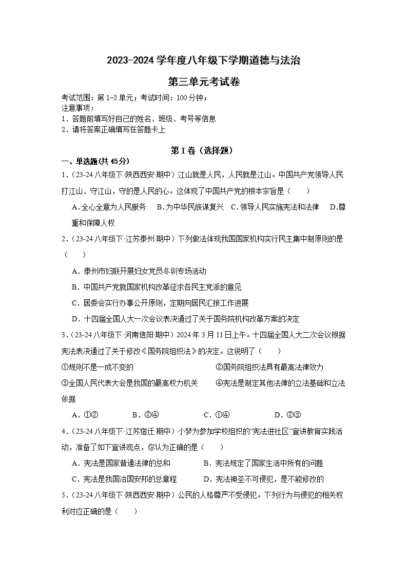 第三单元 人民当家作主（单元检测）（学生版）_01.webp
